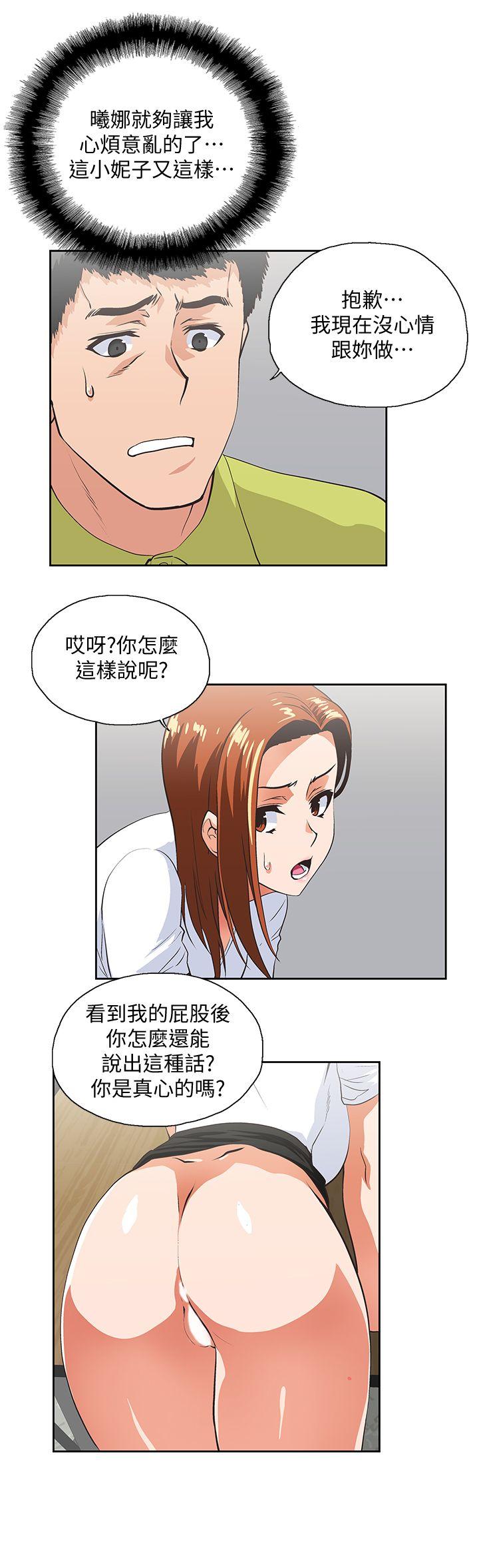 女上男下 第34話-讓男人變成禽獸的珠莉 第25页