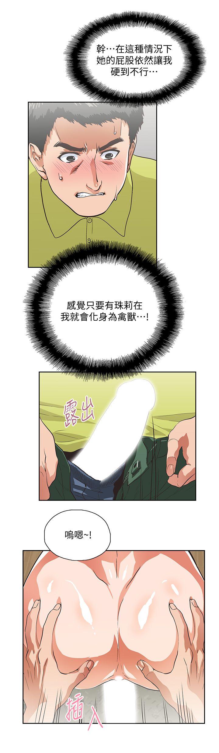 女上男下 第34話-讓男人變成禽獸的珠莉 第26页