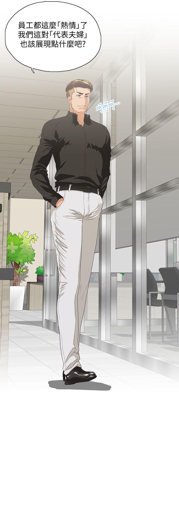 女上男下 第35話-怎麼能讓老公敗興而歸? 第3页