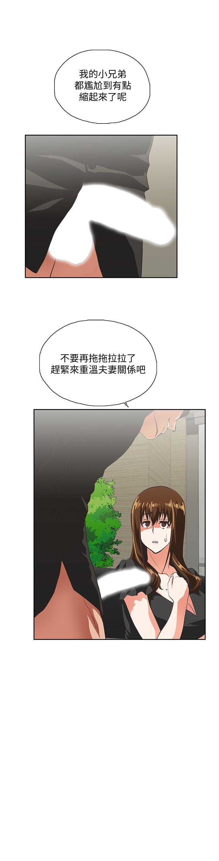 女上男下 第35話-怎麼能讓老公敗興而歸? 第13页