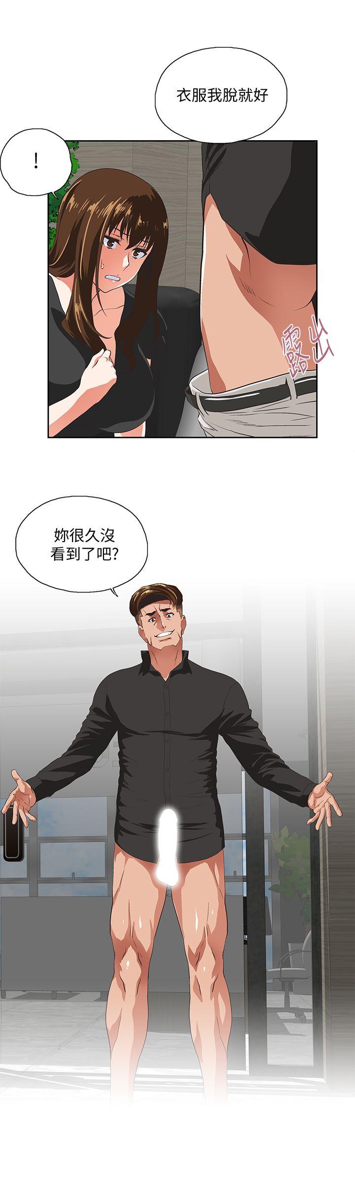 女上男下 第35話-怎麼能讓老公敗興而歸? 第11页