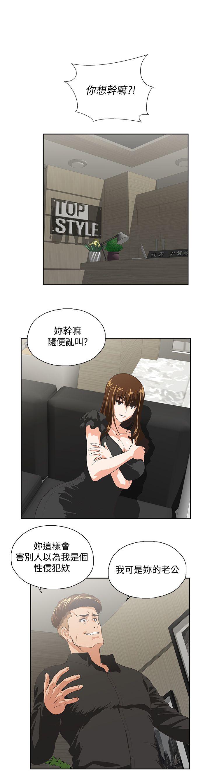 女上男下 第35話-怎麼能讓老公敗興而歸? 第8页