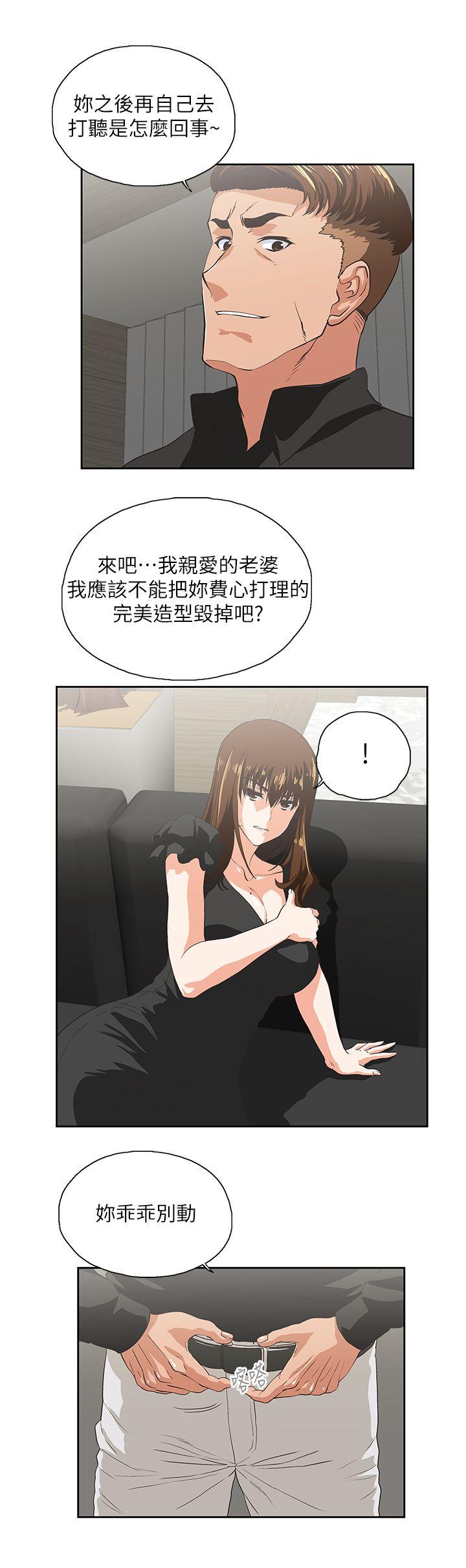 女上男下 第35話-怎麼能讓老公敗興而歸? 第10页