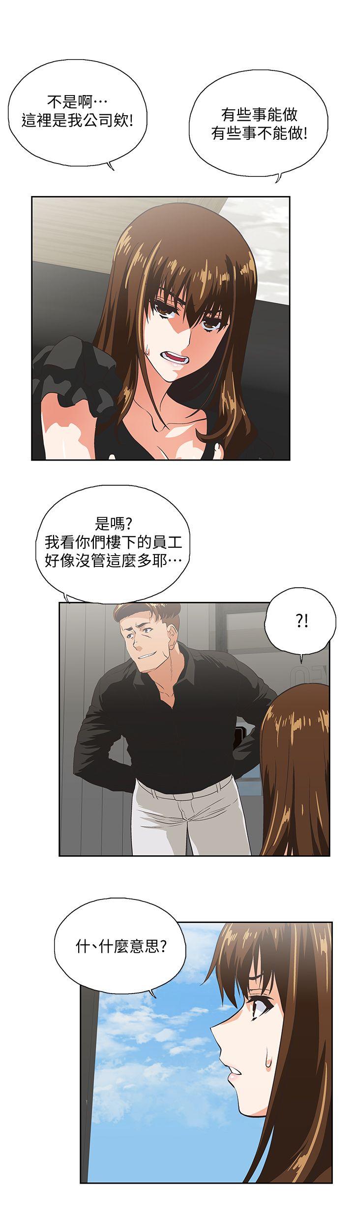 女上男下 第35話-怎麼能讓老公敗興而歸? 第9页