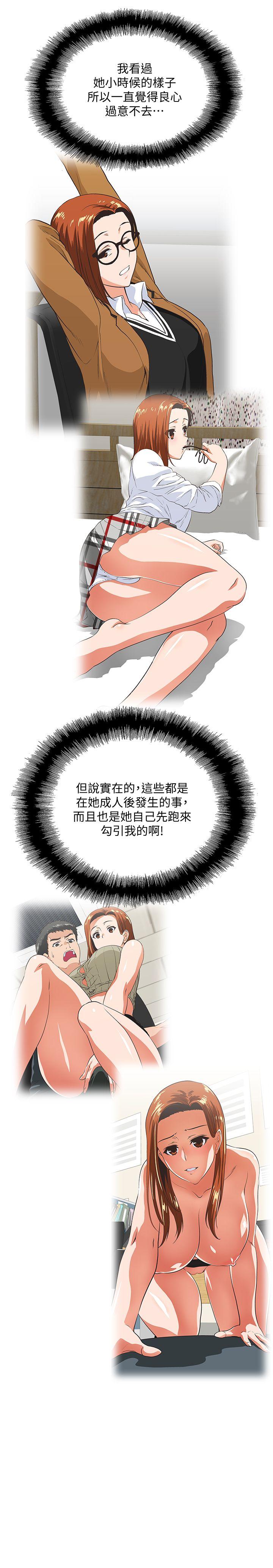 女上男下 第35話-怎麼能讓老公敗興而歸? 第21页