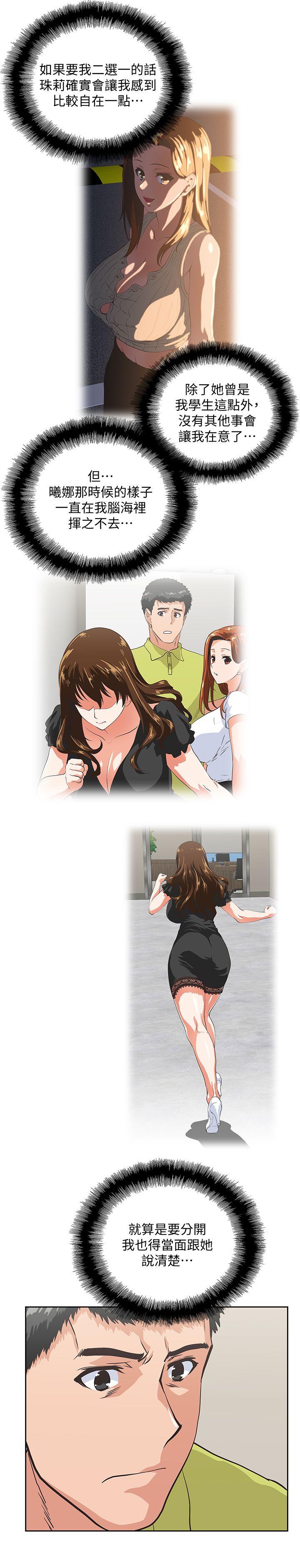 女上男下 第35話-怎麼能讓老公敗興而歸? 第26页