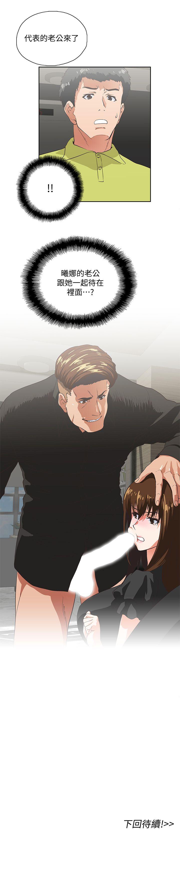 女上男下 第35話-怎麼能讓老公敗興而歸? 第29页