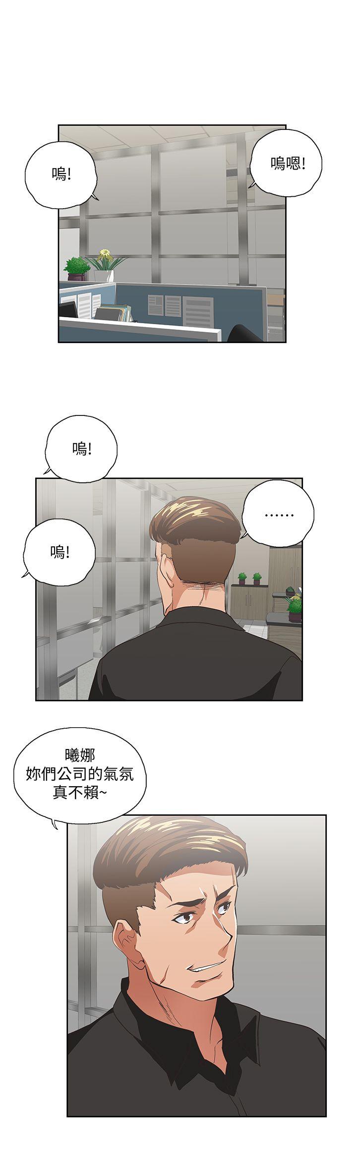 女上男下 第35話-怎麼能讓老公敗興而歸? 第2页