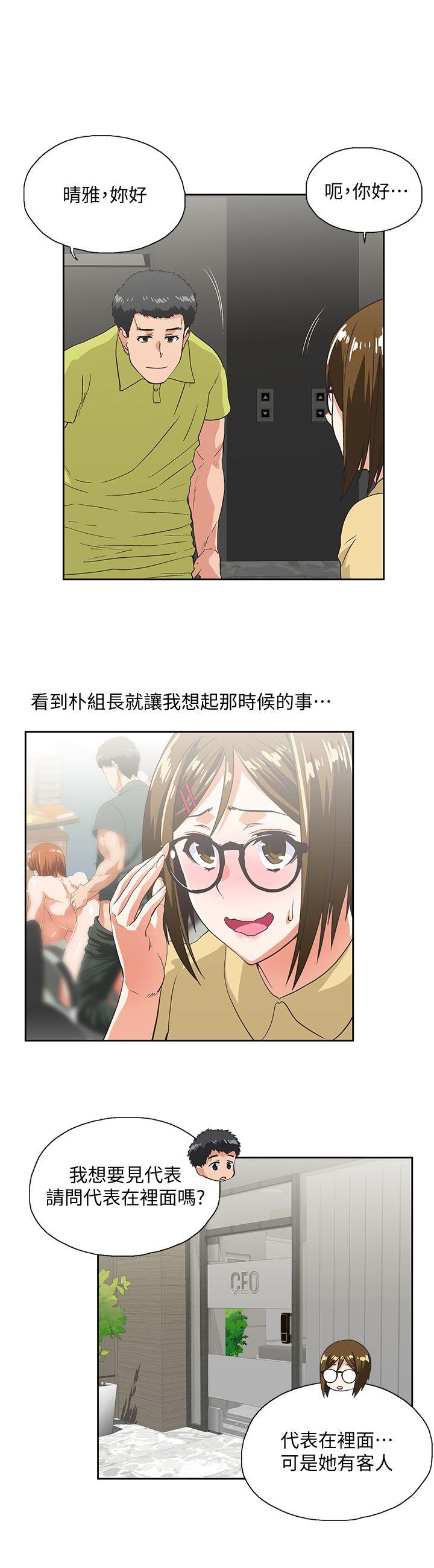 女上男下 第36話-不准再這麼隨意對待我 第2页