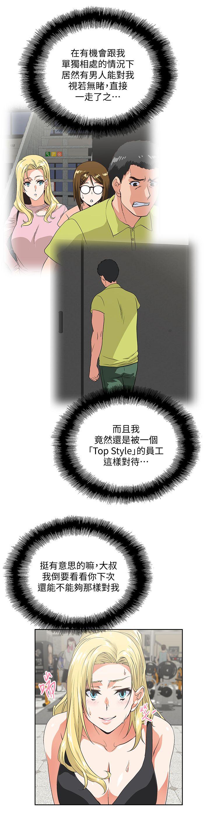 女上男下 第36話-不准再這麼隨意對待我 第7页
