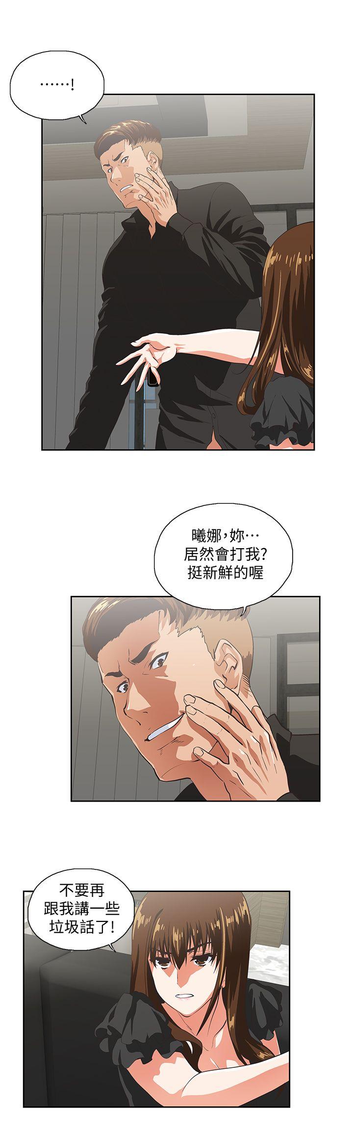 女上男下 第36話-不准再這麼隨意對待我 第15页