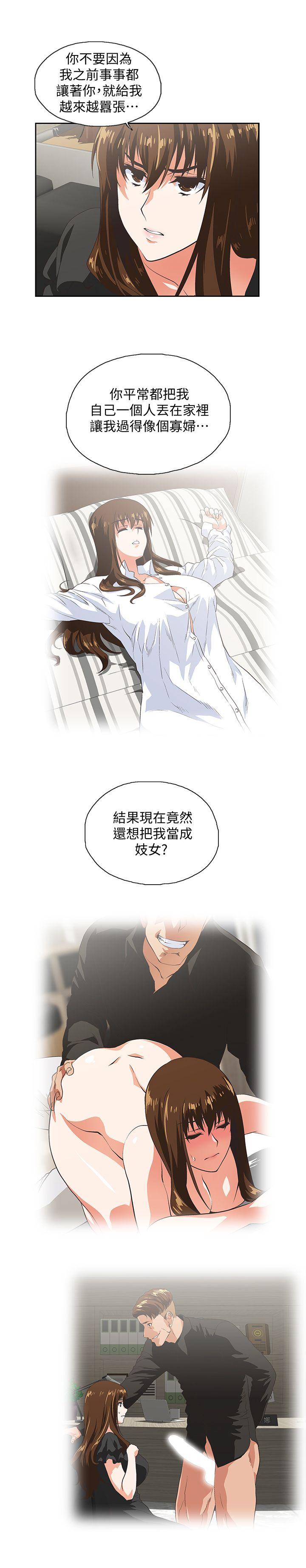 女上男下 第36話-不准再這麼隨意對待我 第16页