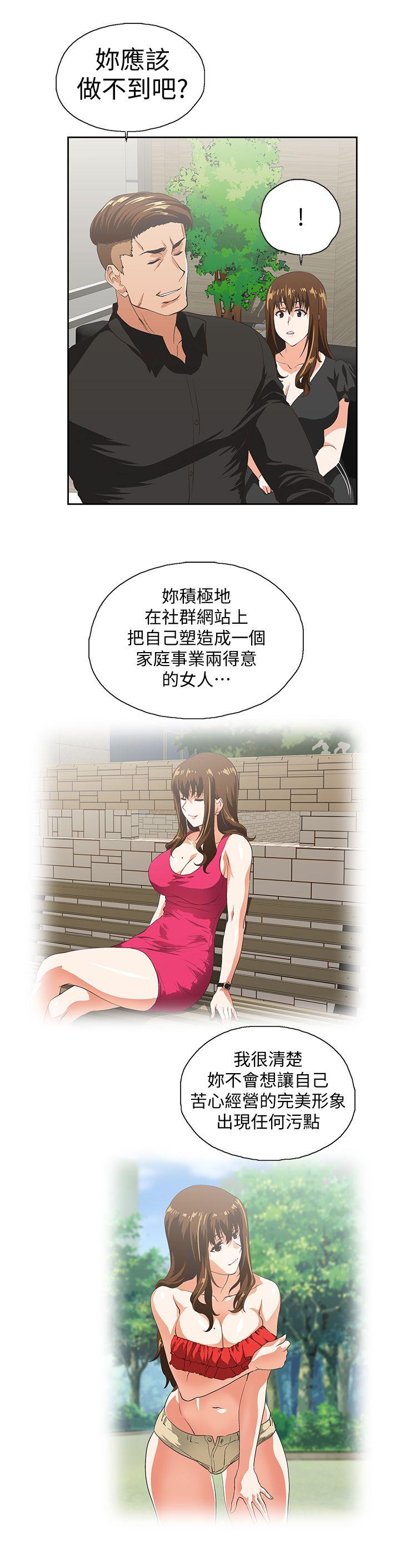 女上男下 第36話-不准再這麼隨意對待我 第19页