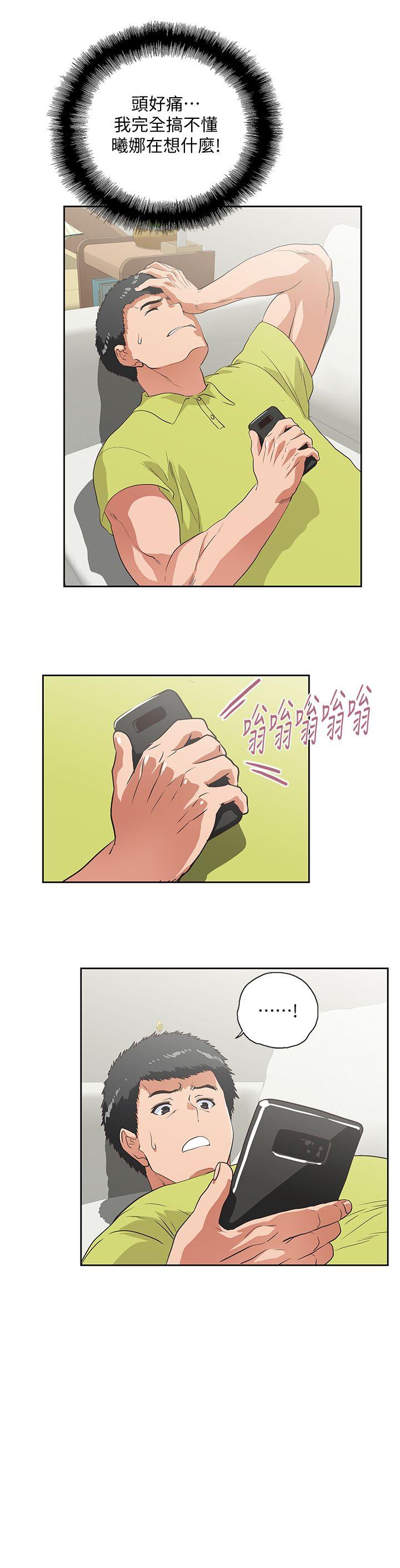 女上男下 第36話-不准再這麼隨意對待我 第29页