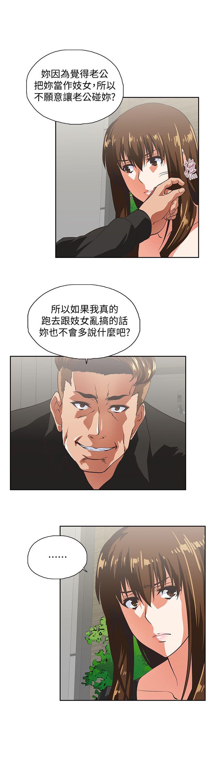 女上男下 第36話-不准再這麼隨意對待我 第21页