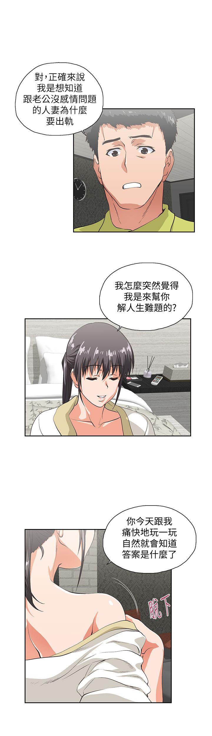 女上男下 第37話-在床上諮詢人生難題 第5页