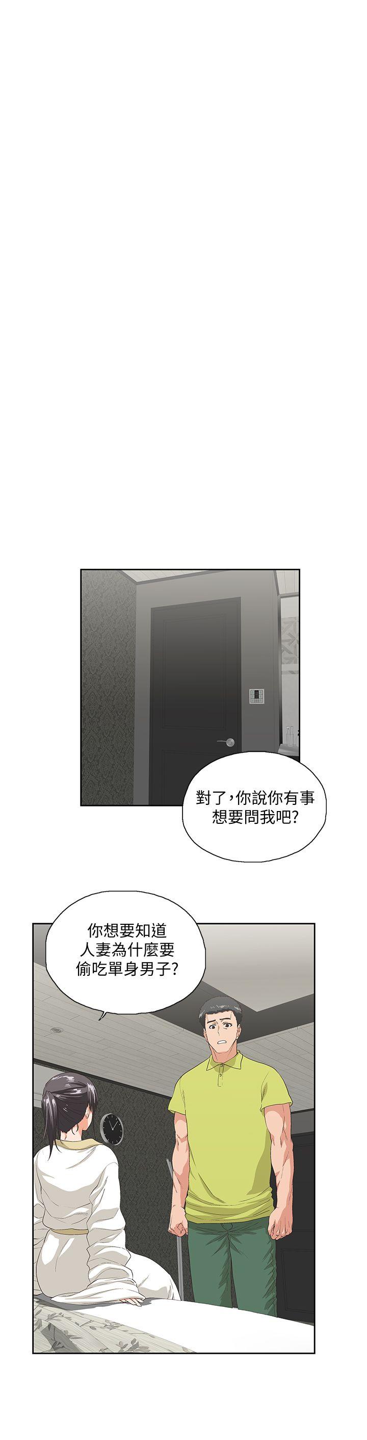 女上男下 第37話-在床上諮詢人生難題 第4页
