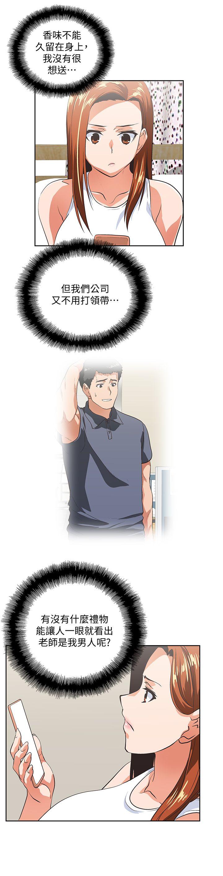 女上男下 第37話-在床上諮詢人生難題 第11页