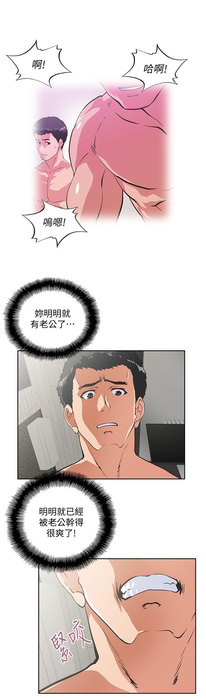 女上男下 第38話-把我當成是那個人妻 第19页