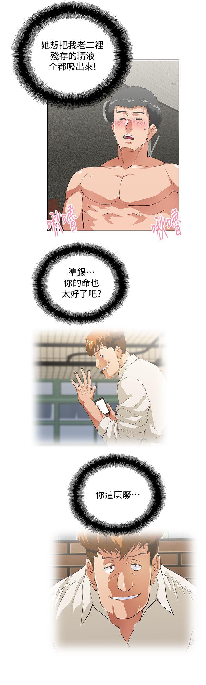 女上男下 第38話-把我當成是那個人妻 第32页