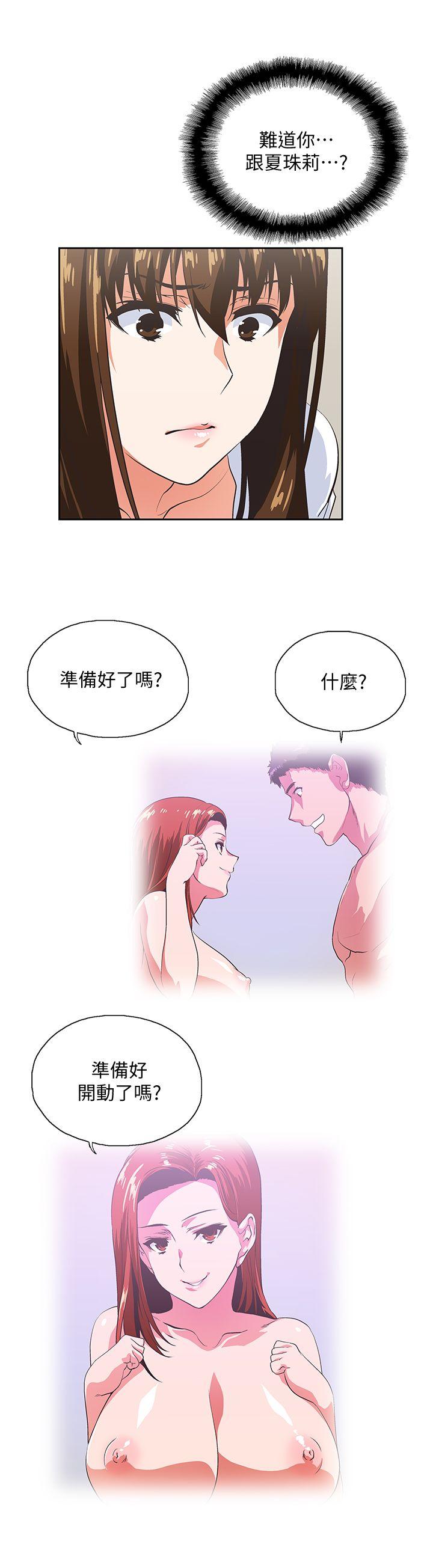 女上男下 第39話-為什麼要偷吃單身男子 第6页