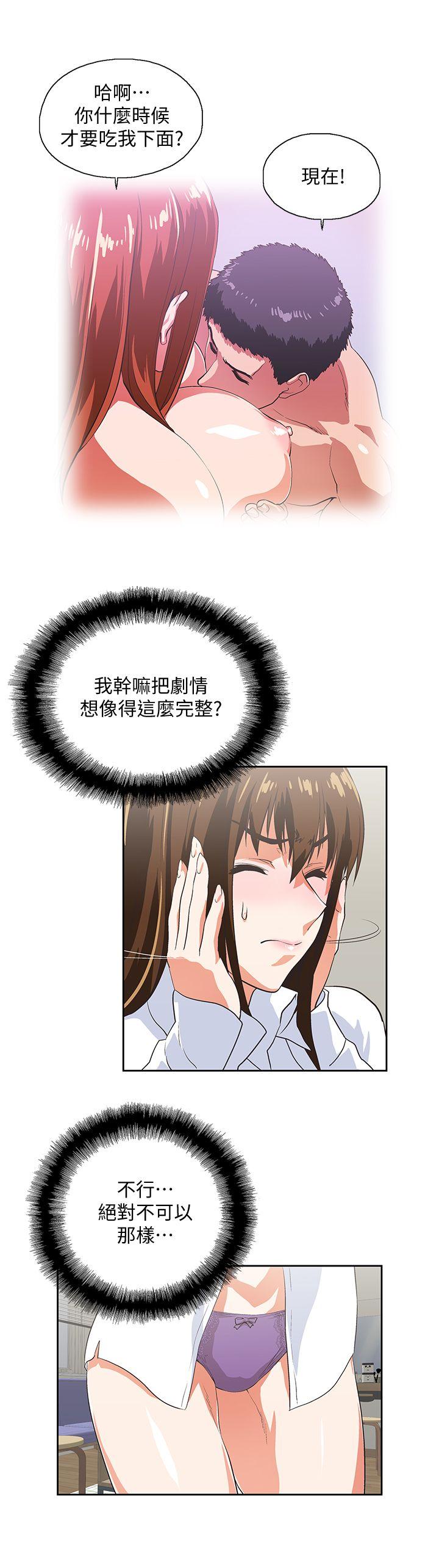 女上男下 第39話-為什麼要偷吃單身男子 第8页