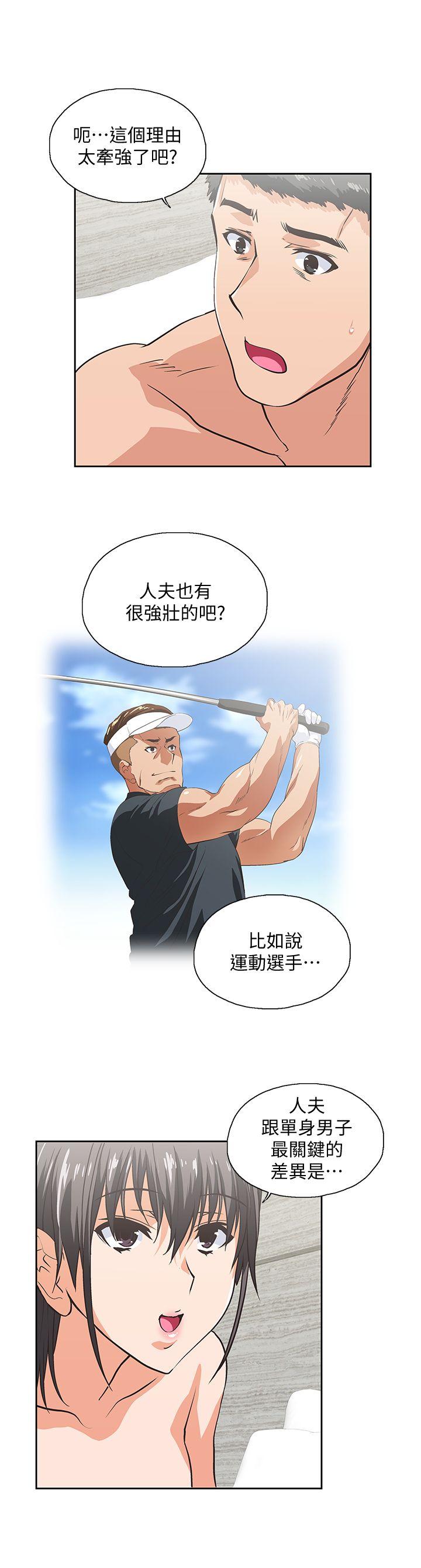 女上男下 第39話-為什麼要偷吃單身男子 第21页