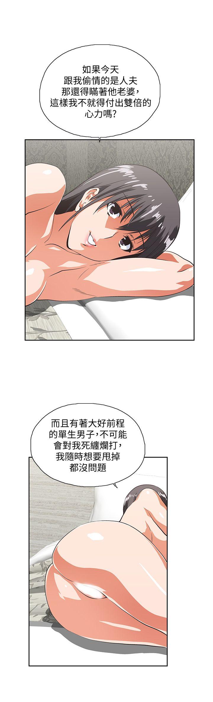 女上男下 第39話-為什麼要偷吃單身男子 第23页