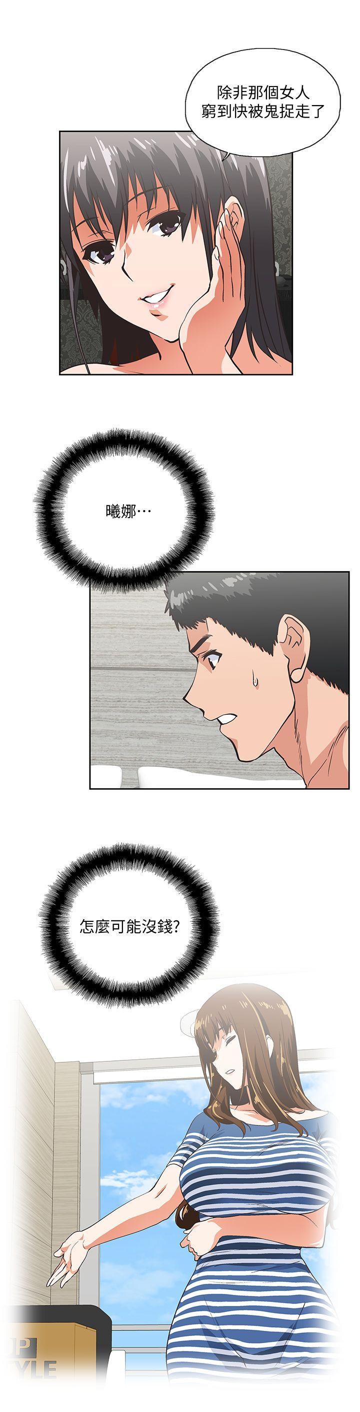 女上男下 第39話-為什麼要偷吃單身男子 第26页