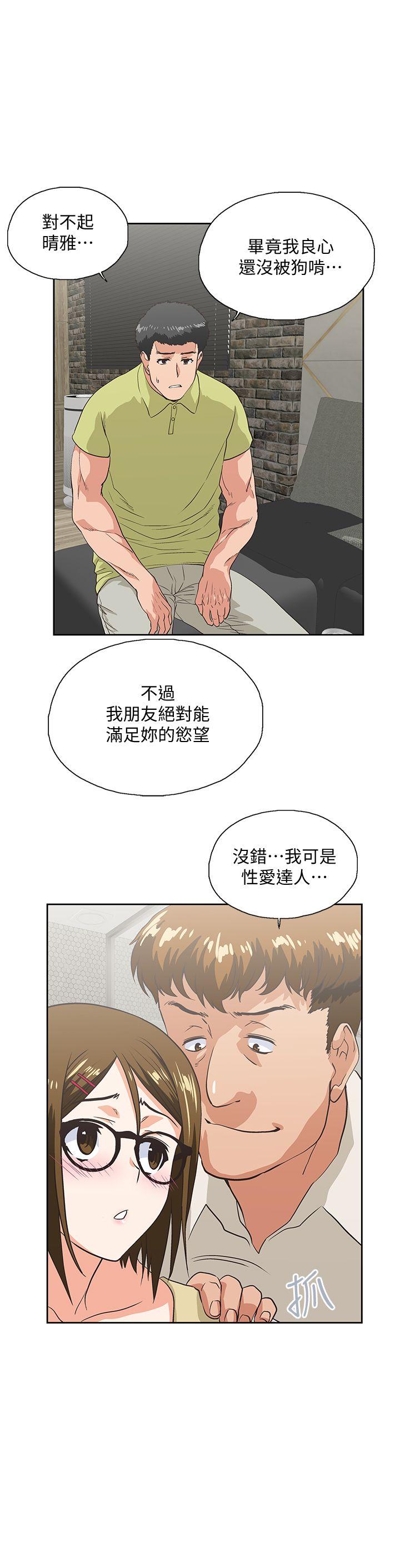 女上男下 第49話-將我一覽無遺 第2页