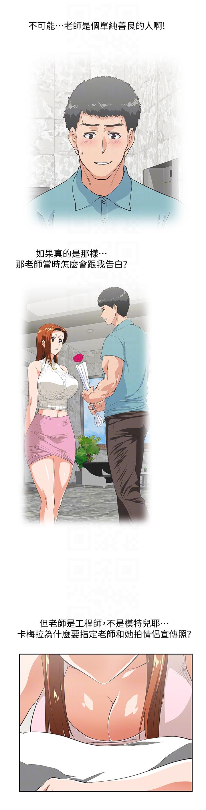 女上男下 第49話-將我一覽無遺 第9页