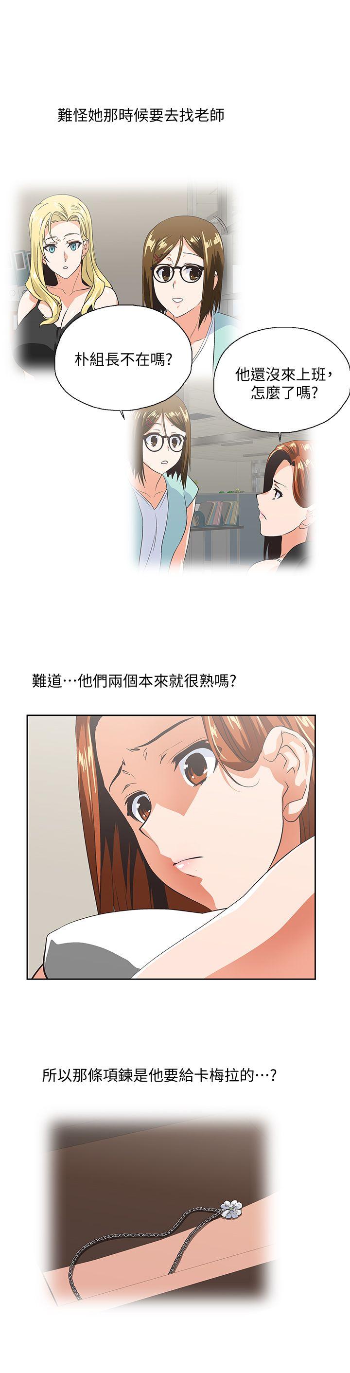 女上男下 第49話-將我一覽無遺 第8页