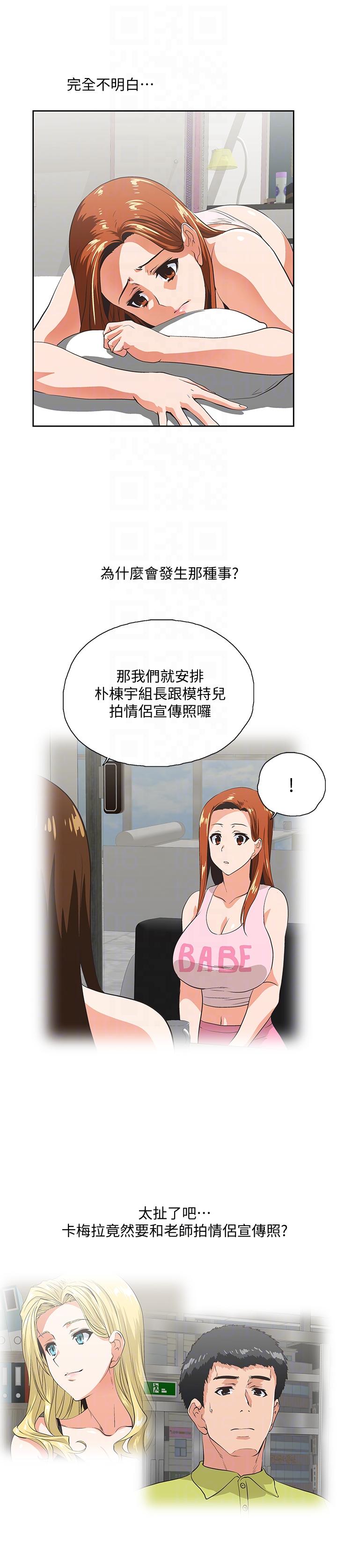 女上男下 第49話-將我一覽無遺 第7页