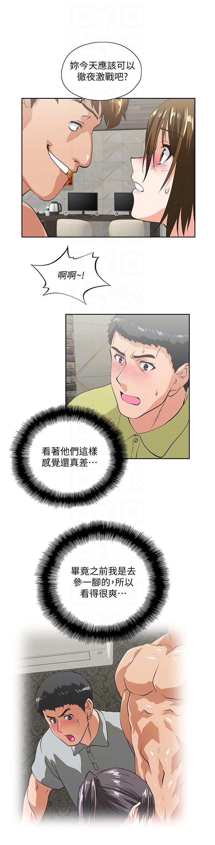 女上男下 第49話-將我一覽無遺 第21页