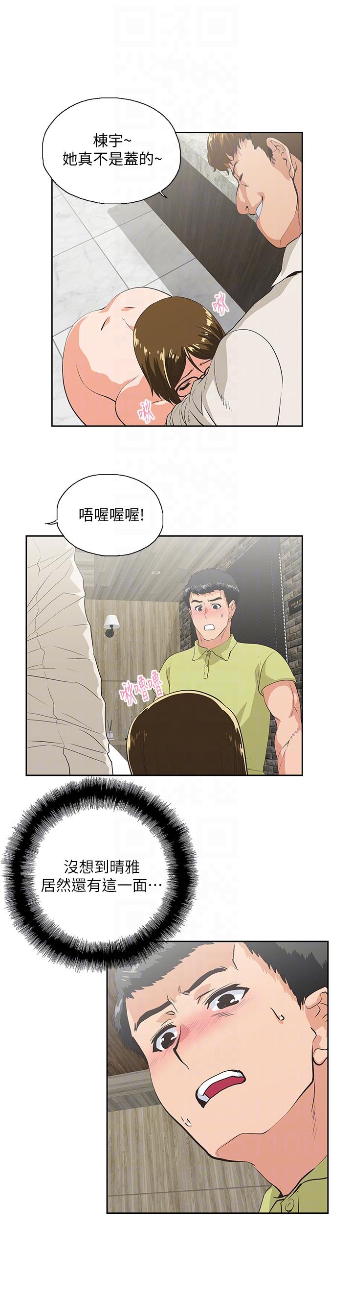 女上男下 第49話-將我一覽無遺 第13页