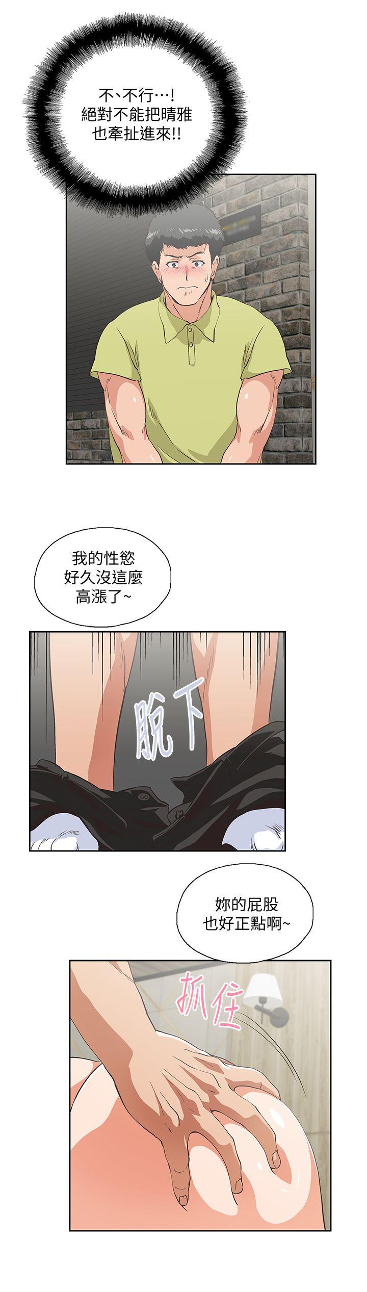 女上男下 第49話-將我一覽無遺 第16页