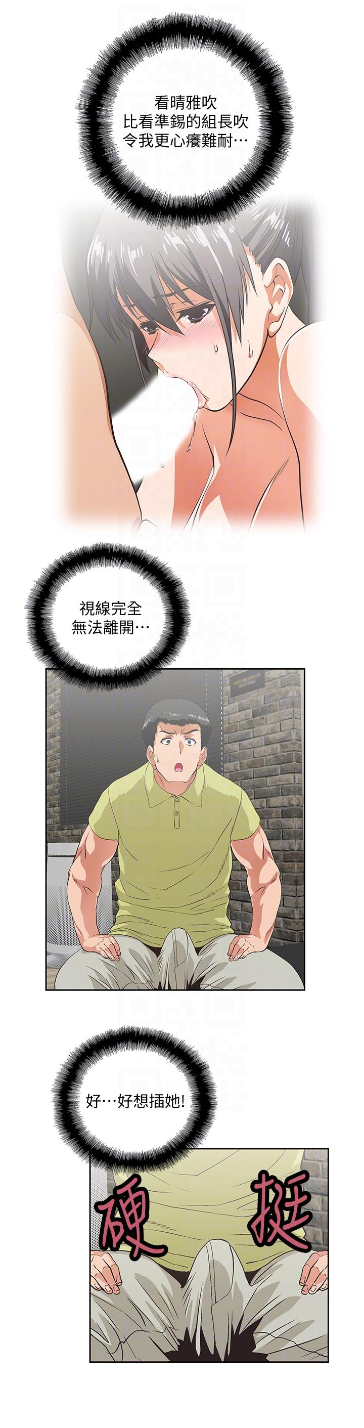 女上男下 第49話-將我一覽無遺 第15页