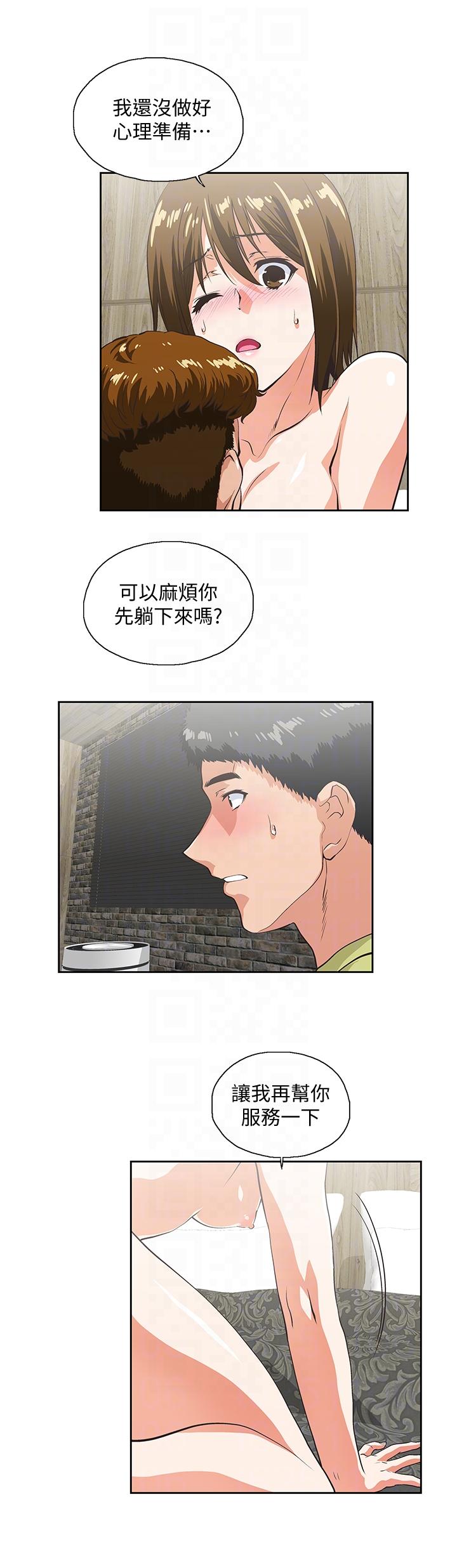 女上男下 第49話-將我一覽無遺 第23页