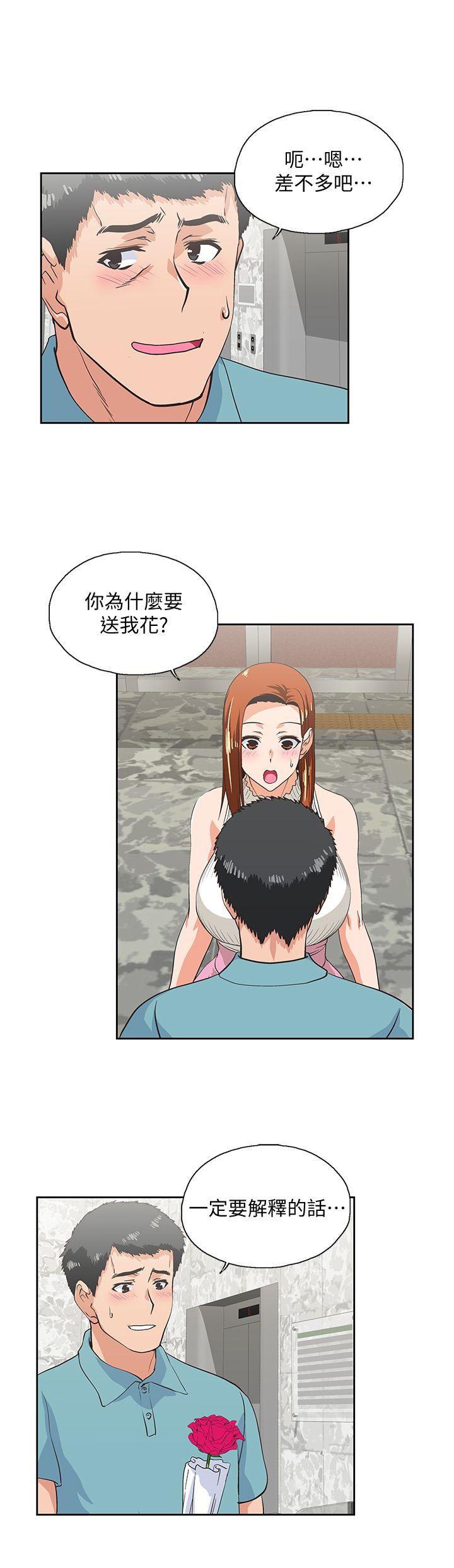 女上男下 第40話-讓我來消解妳的慾求不滿 第7页