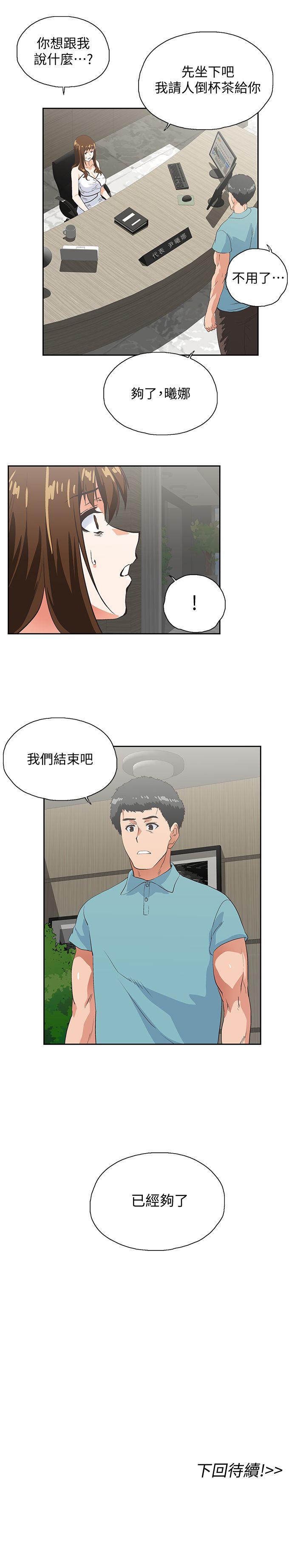 女上男下 第40話-讓我來消解妳的慾求不滿 第30页