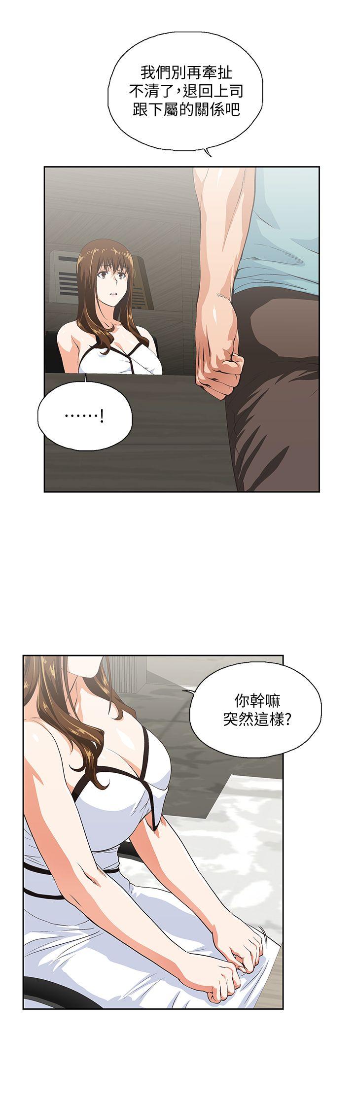 女上男下 第41話-不只是玩玩的 第7页
