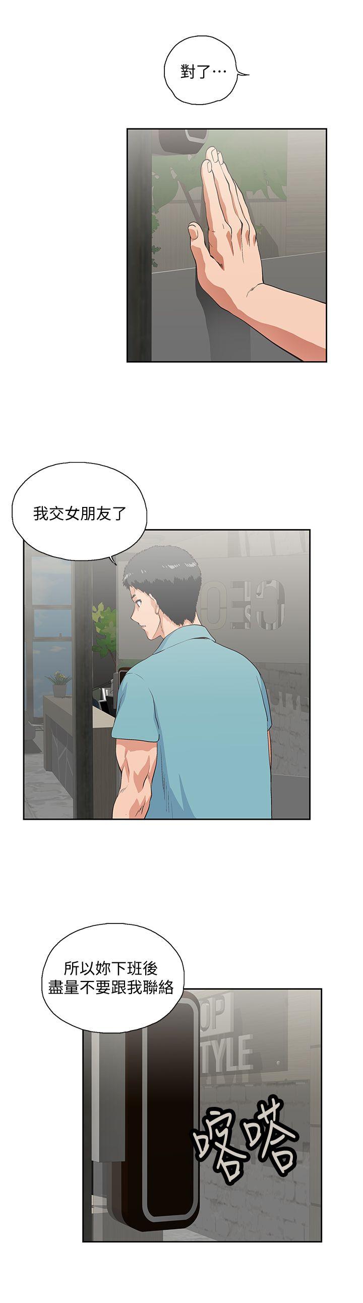 女上男下 第41話-不只是玩玩的 第20页