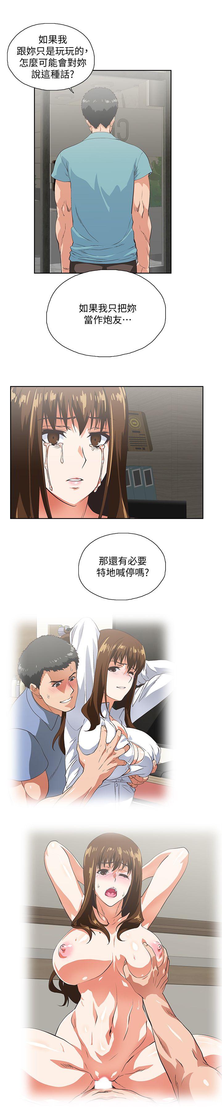 女上男下 第41話-不只是玩玩的 第16页