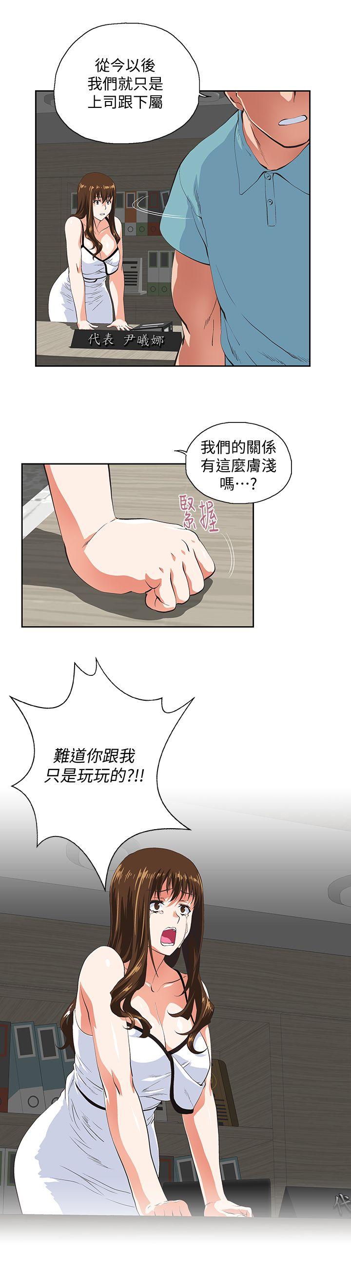 女上男下 第41話-不只是玩玩的 第15页