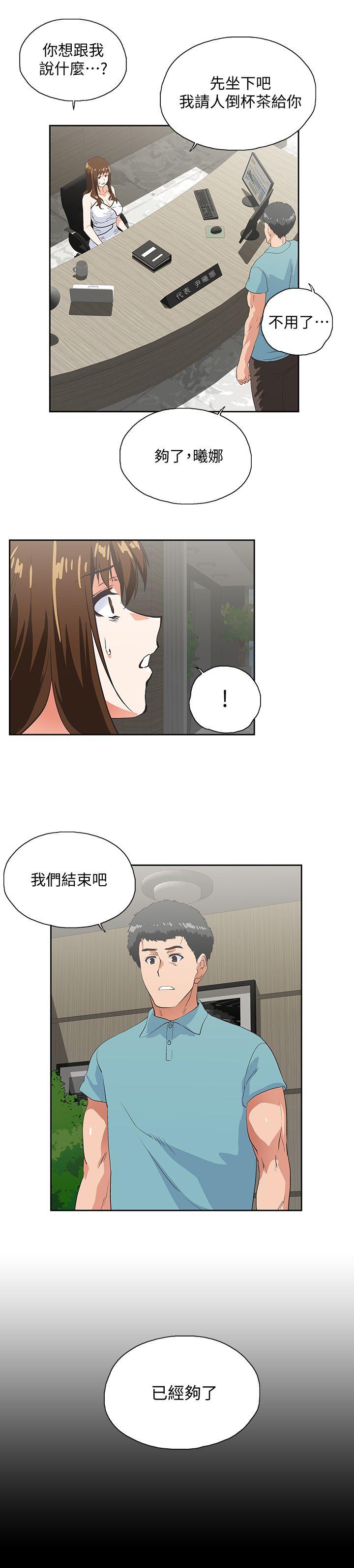 女上男下 第41話-不只是玩玩的 第3页