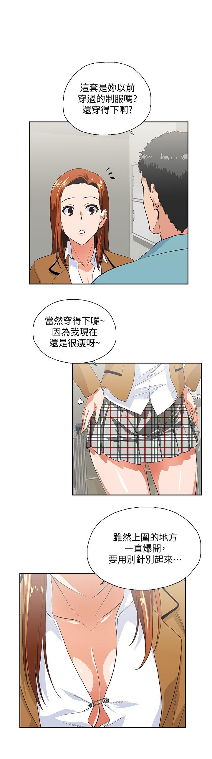 女上男下 第42話-幫珠莉課後輔導 第9页