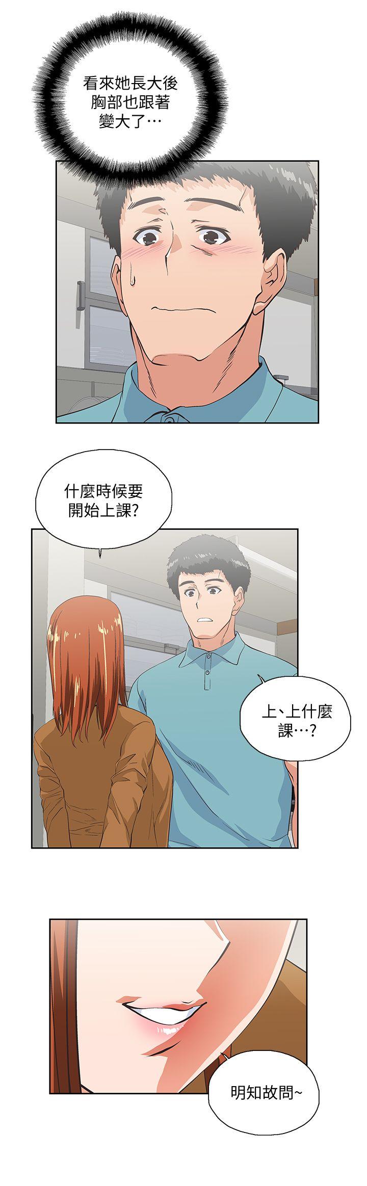 女上男下 第42話-幫珠莉課後輔導 第10页