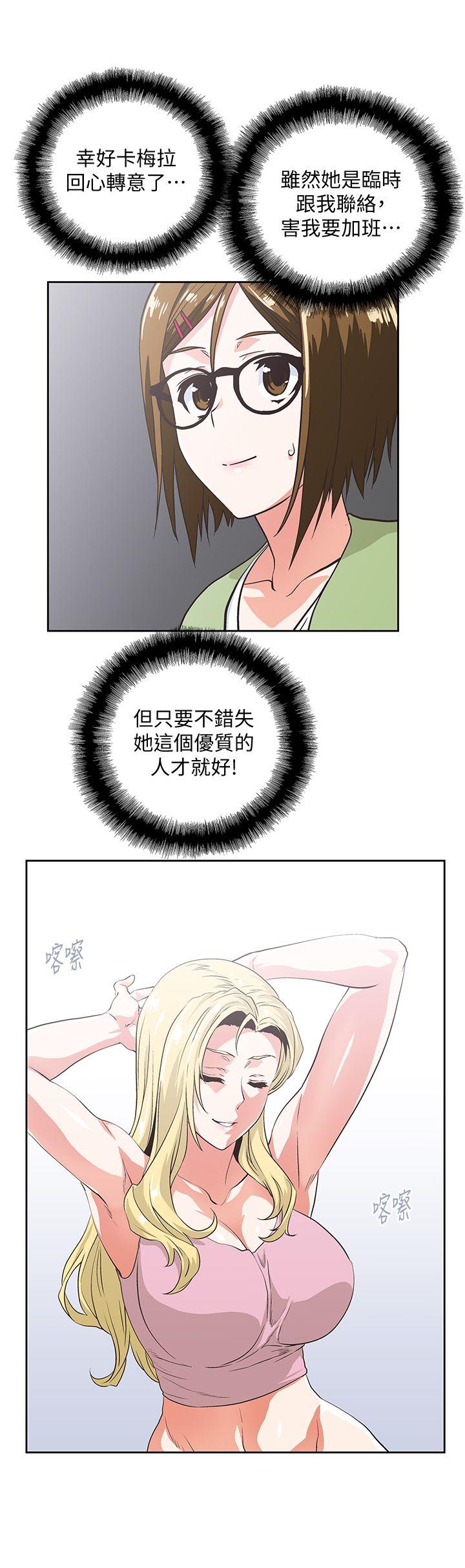 女上男下 第42話-幫珠莉課後輔導 第15页