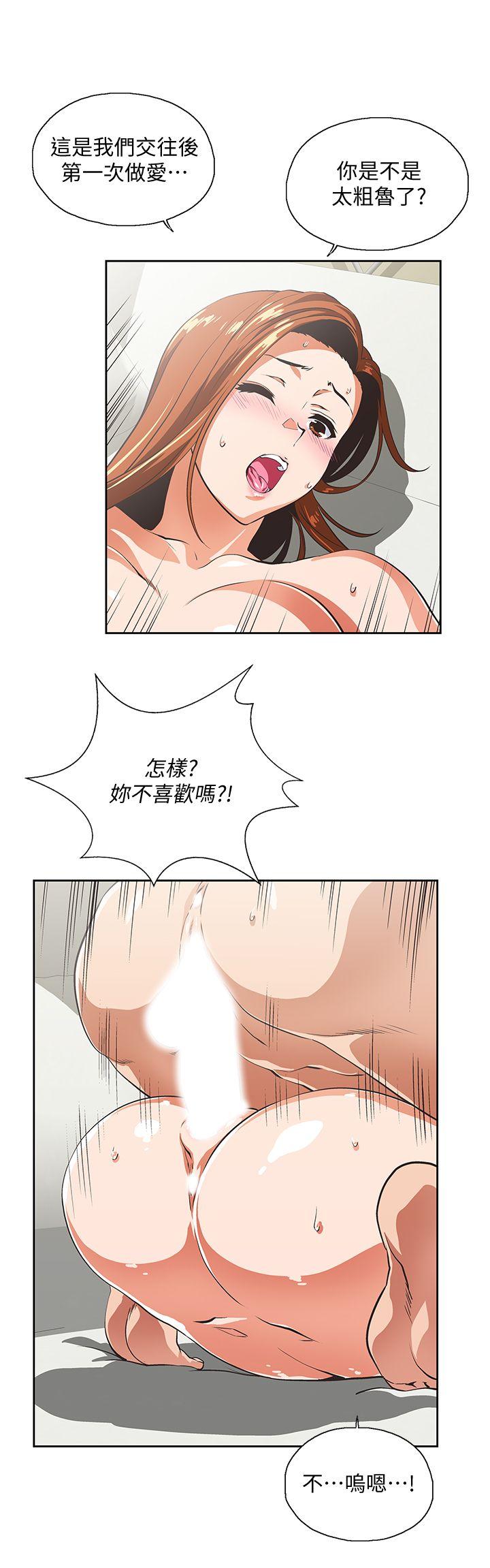 女上男下 第42話-幫珠莉課後輔導 第25页