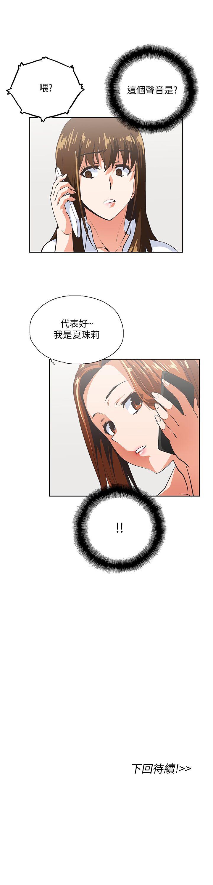 女上男下 第42話-幫珠莉課後輔導 第32页